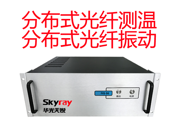 测温 测振光纤主机的厂家