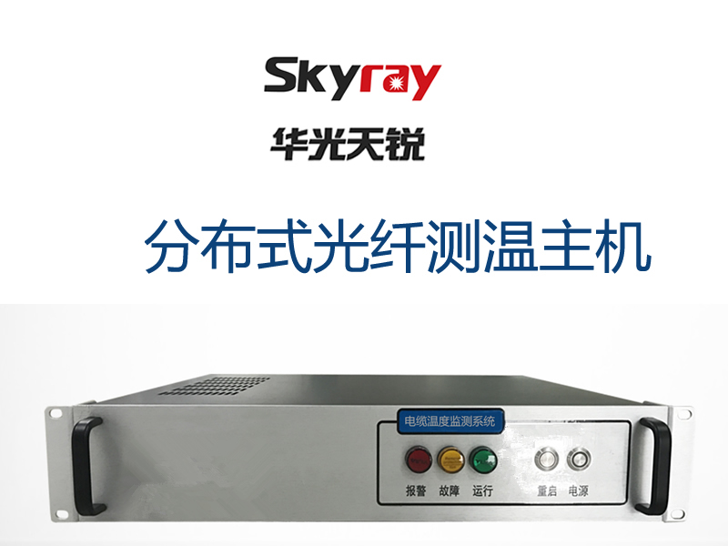 分布式光纤测温系统制造工艺