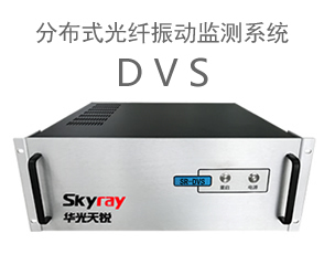 分布式光纤振动监测系统